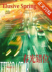 春光错位[娱乐圈]